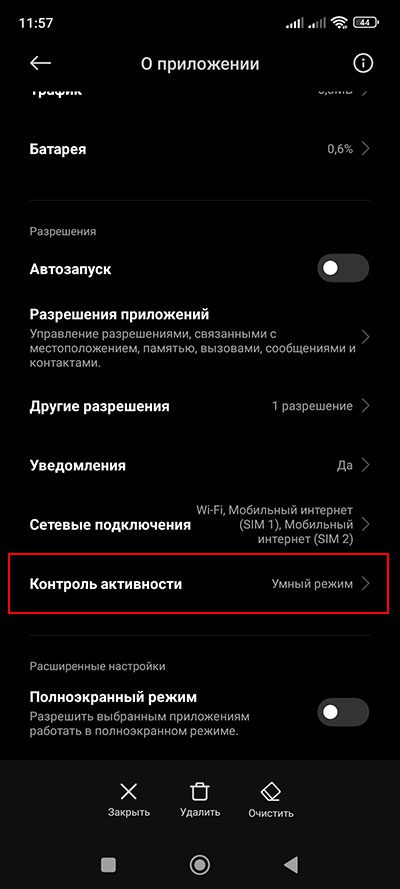 Как на Xiaomi, Redmi или Poco закрепить приложение в оперативной памяти?