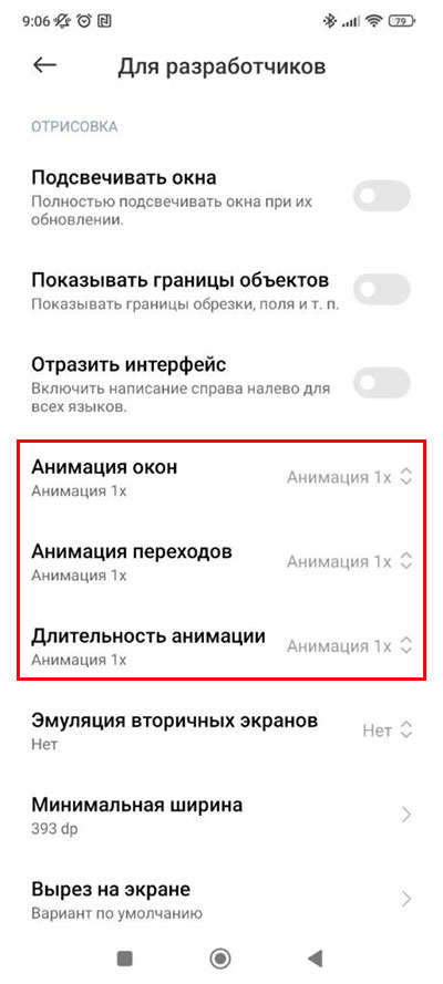 Как изменить скорость анимации на Xiaomi, Redmi и Poco с MIUI 14 на борту?