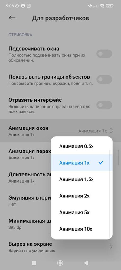 Как изменить скорость анимации на Xiaomi, Redmi и Poco с MIUI 14 на борту?