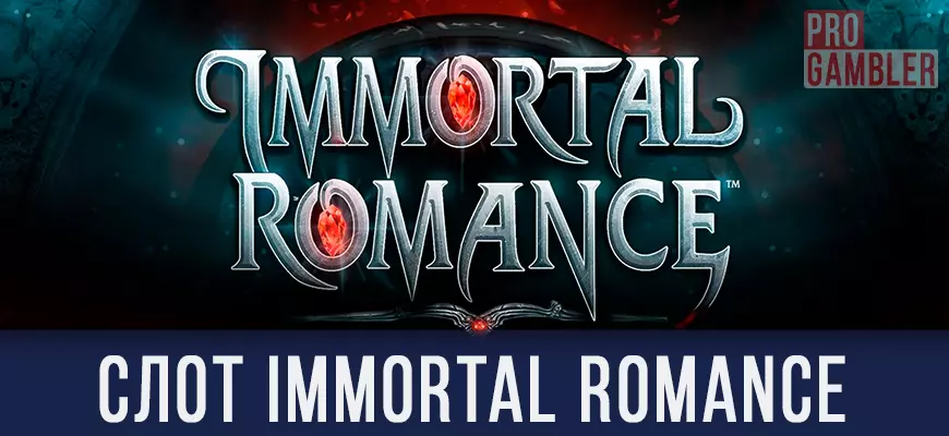 Онлайн слот Immortal Romance